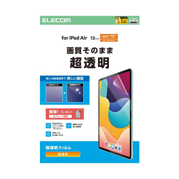 エレコム　TB-A25XFLAG　13インチ　iPad　Air　(　M3／M2　)　用　フィルム　超透明　気泡防止 131