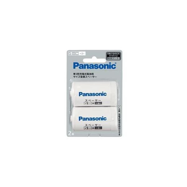 Panasonic BQ-BS1/2B パナソニック BQBS12B 単3形 充電式 電池用 サイズ変換スペーサー 2本入 単3形→単1形