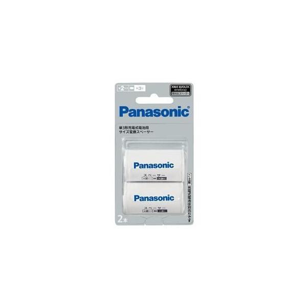 Panasonic パナソニック 単二スペーサー 単3形充電式電池用 サイズ変換スペーサー 2本入 (単2サイズ) エボルタ (ゆうパケット配送対象)