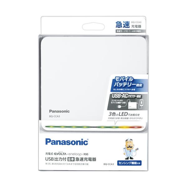 パナソニック BQ-CCA3 USB出力付8本急速充電器 BQCCA3