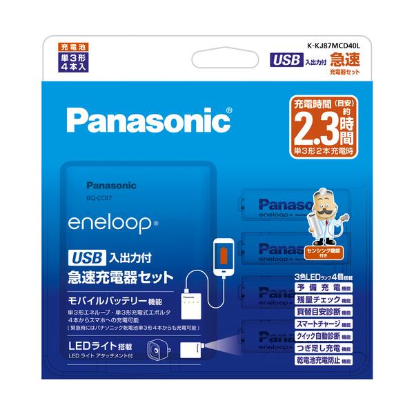 Panasonic K-KJ87MCD40L 単3形 エネループ 4本付 USB入出力付急速充電器セット KKJ87MCD40L