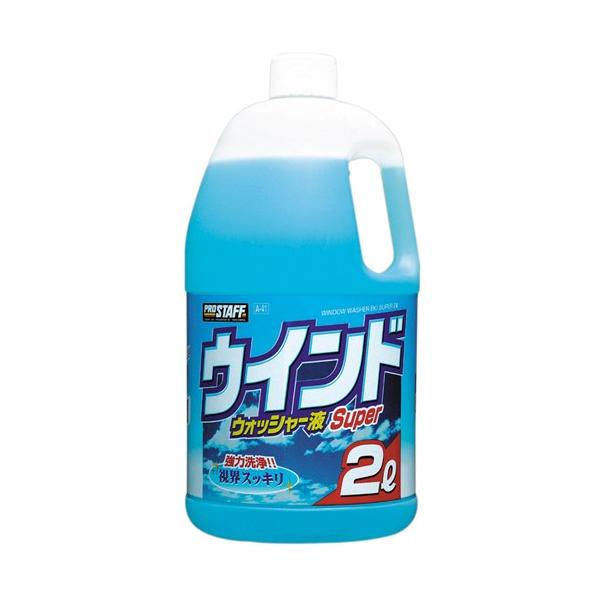 プロスタッフ A-41 ウインドウォッシャー液スーパー  2Ｌ