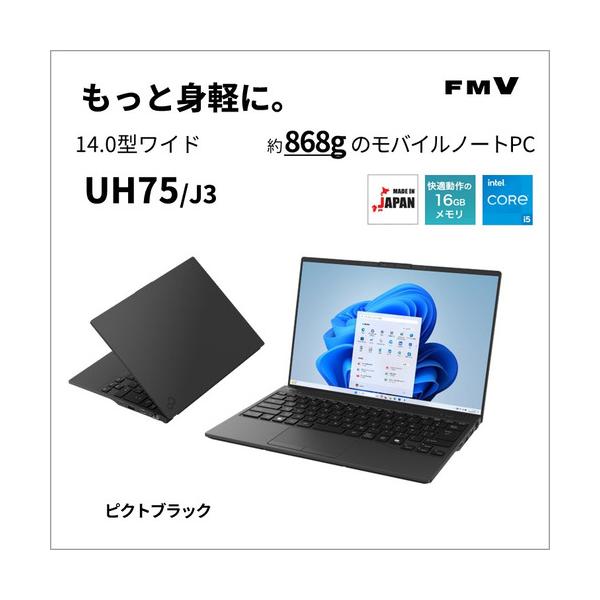 富士通 モバイルパソコン FMVU75J3B[14型 | WUXGA Core i5-1235U 富士通 モバイルパソコン FMVU75J3B[14型 | WUXGA Core i5-1235U