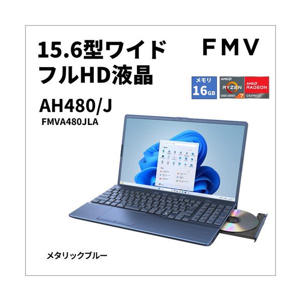 富士通 ノートPC FMV AH Series FMVA480JLA[15.6型 | FHD | Ryzen7 | 16GB | 256GB | Windows 11 Home | MS Office | メタリックブルー]
