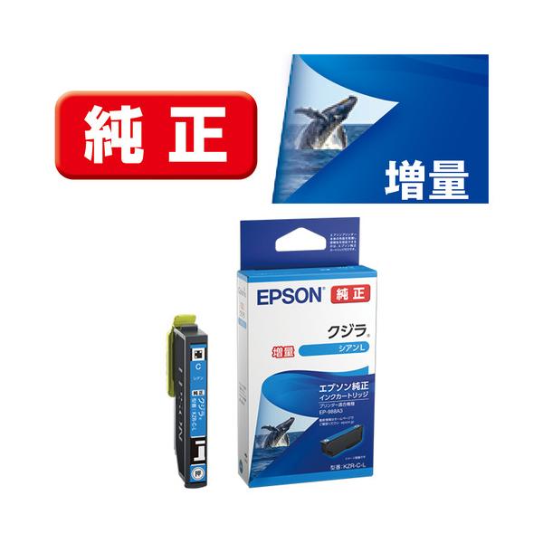 EPSON KZR-C-L インクカートリッジ クジラ シアン（増量