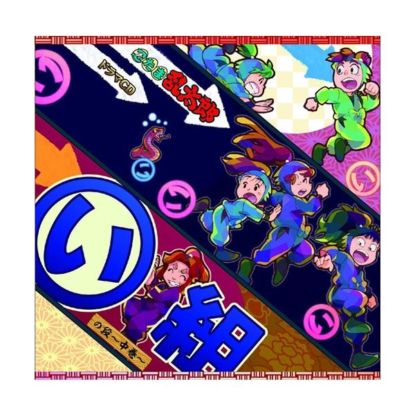 【CD】「忍たま乱太郎」ドラマCD　い組の段-中巻- 260