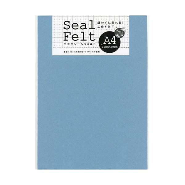 アーテック　シールフェルト　A4スカイブルー　50835 885