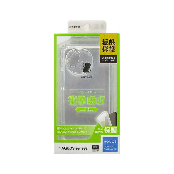 ラスタバナナ AQUOS sense9 極限保護 TPUケース クリア 8421AS9TPLCL