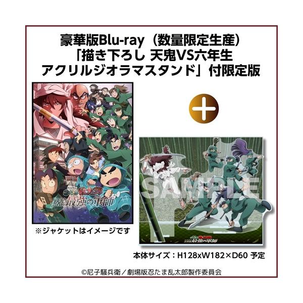 劇場版 忍たま乱太郎ドクタケ忍者隊 最強の軍師　アクリルジオラマ 忍たま乱太郎 映画 ドクタケ忍者隊最強の軍師 アクリルジオラマ