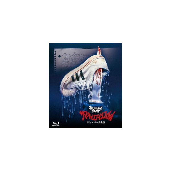 【BLU-R】サマーキャンプ・インフェルノ　-2Kリマスター完全版- 240