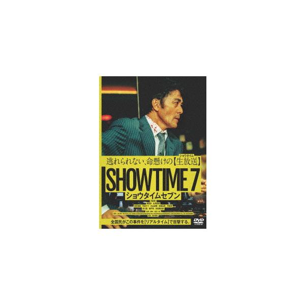 【DVD】ショウタイムセブン