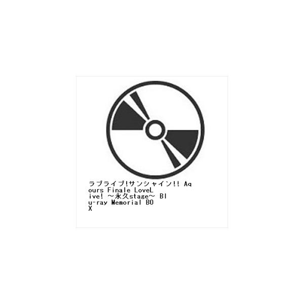 【BLU-R】ラブライブ!サンシャイン!!　Aqours　Finale　LoveLive!　〜永久stage〜　Blu-ray　Memorial　BOX 240