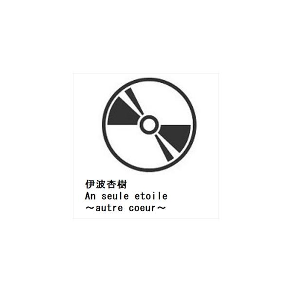 【BLU-R】伊波杏樹　／　An　seule　etoile　〜autre　coeur〜 240