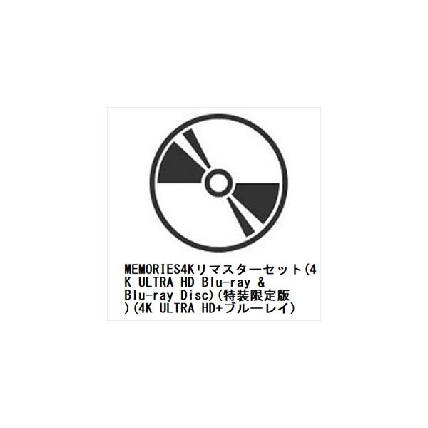 【4K　ULTRA　HD】MEMORIES4Kリマスターセット(4K　ULTRA　HD　Blu-ray　&amp;　Blu-ray　Disc)(特装限定版)(4K　ULTRA　HD+ブルーレイ) 240