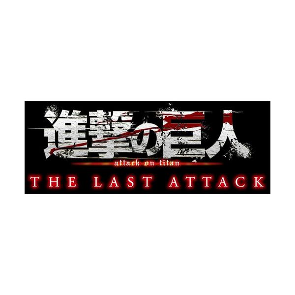 【4K　ULTRA　HD】劇場版　進撃の巨人　完結編　THE　LAST　ATTACK(4K　ULTRA　HD+ブルーレイ) 240