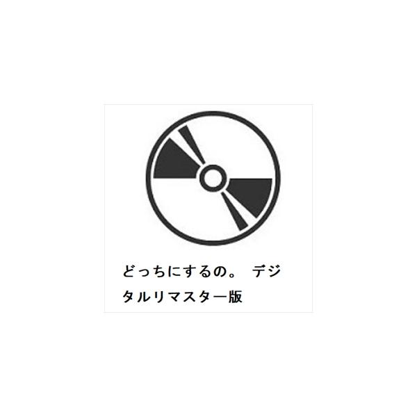 【BLU-R】どっちにするの。 デジタルリマスター版