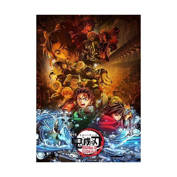 【ヤマダオリジナル購入特典付】【DVD】劇場版「鬼滅の刃」無限城編 第一章 猗窩座再来(完全生産限定版)