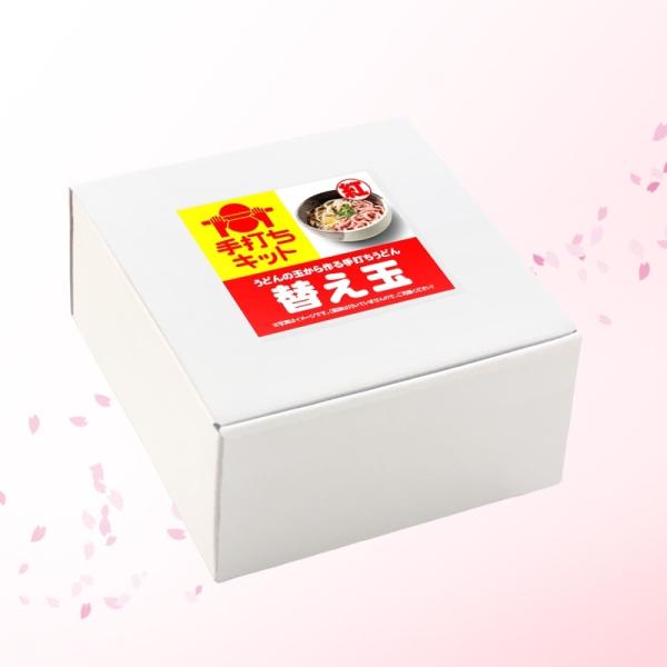 手打ちうどんキット・替え玉シリーズは通常の「手打ちうどんキット」の半分の大きさで、うどん玉1個（2人前）、つゆ2袋、打ち粉1袋、シート1枚のセットです。麺棒や修了書・社長のお手紙は入っていませんが「2回目を楽しみたい！」「とりあえずお試しで...