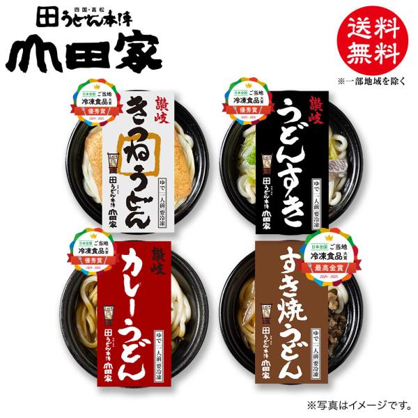 【商品内容】●讃岐すき焼うどん1人前×1●讃岐うどんすき1人前×1●讃岐カレーうどん1人前×1●讃岐きつねうどん1人前×1