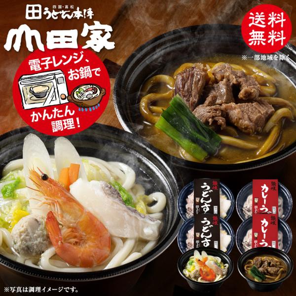 冷凍 お手軽簡単♪お鍋1人前！送料無料！山田家特製 冷凍個食鍋セット 讃岐うどんすき・讃岐カレーうどん 6人前 【R-6UC】 :R-6UC:うどん本陣 山田家 - 通販 - Yahoo!ショッピング