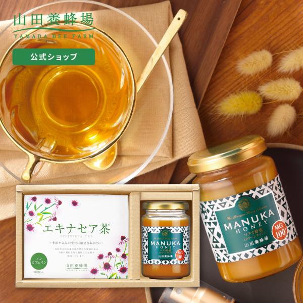 山田養蜂場 エキナセア茶とマヌカ蜂蜜 ( ニュージーランド産 ) のセット ギフト 父の日