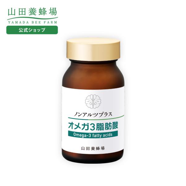 山田養蜂場 ノンアルツプラス「 オメガ3脂肪酸 」※ノンアルツBeeではありません DHA EPA ビタミンE サプリ サプリメント 健康補助食品 健康 ギフト お中元