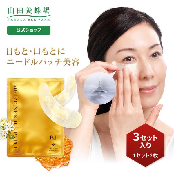 【新品未使用】山田養蜂場 RJマイクロニードルパッチ　2箱 ＋ 1パック Amazon.co.jp: 山田養蜂場 RJマイクロニードルパッチ 針状美容液