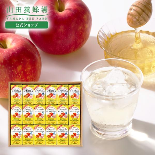 山田養蜂場 ギフトはちみつバーモントドリンク125ml×18本 はちみつ 蜂蜜 食べ物 食品 お取り寄せ ギフト 贈答 プレゼント 贈り物 お中元