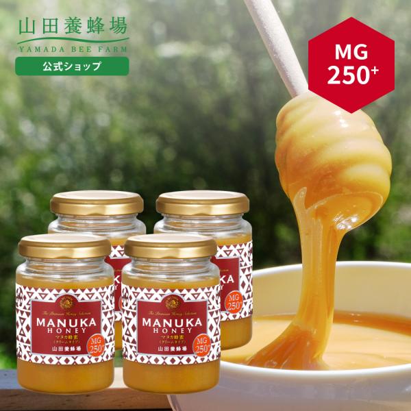 山田養蜂場 マヌカ蜂蜜 MG250+ (クリームタイプ) ＜200g×4本 