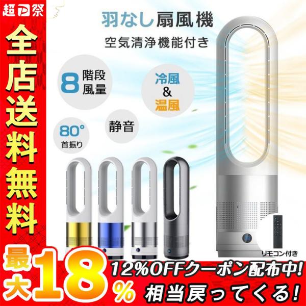 冷暖タイプ スリム タワーファン 扇風機 空気清浄機 8段階風量調節 18インチ 羽なし 省スペース 自動首振り リモコン付き タイマー付き 静音 省エネ 節電 :lnfj000126:山田村ストア - 通販 - Yahoo!ショッピング 冷暖タイプ スリム タワーファン 扇風機 空気清浄機 8段階風量調節 18インチ 羽なし 省スペース 自動首振り リモコン付き タイマー付き 静音 省エネ 節電 :lnfj000126:山田村ストア - 通販 - Yahoo!ショッピング