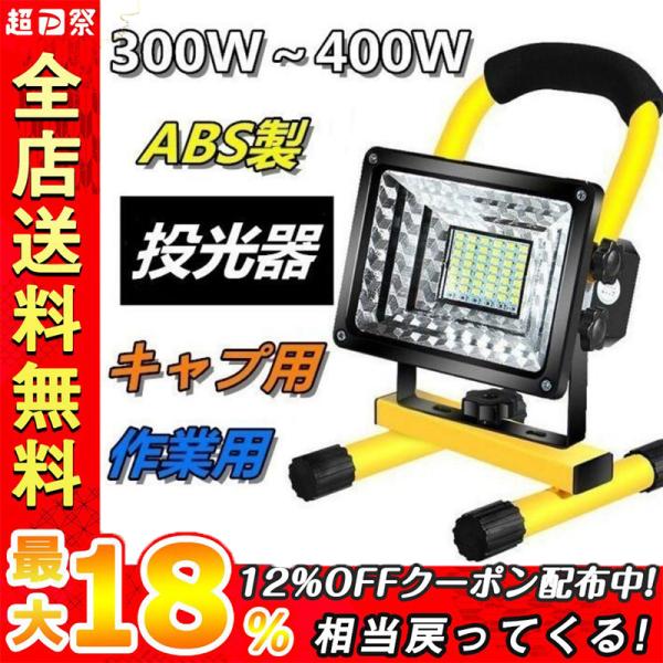 LED投光器 作業灯 ポータブル 充電式 ワークライト 防災 リモコン付き非常灯 釣り キャンプ アウトドア 作業用 光量3段階設定可能 フィッシング 高輝度 釣り :p216350188d3e:山田村ストア - 通販 - Yahoo!ショッピング LED投光器 作業灯 ポータブル 充電式 ワークライト 防災 リモコン付き非常灯 釣り キャンプ アウトドア 作業用 光量3段階設定可能 フィッシング 高輝度 釣り :p216350188d3e:山田村ストア - 通販 - Yahoo!ショッピング