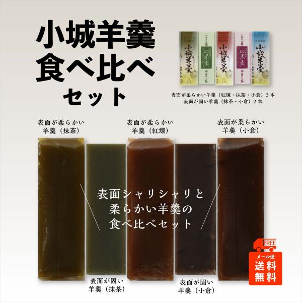 羊羹 ようかん 小城羊羹 食べ比べセット ギフト ※レターパックプラス発送 ※送料別商品との同梱は追加送料が発生します :4374-003:山田老舗Yahoo!店 - 通販 - Yahoo!ショッピング 羊羹 ようかん 小城羊羹 食べ比べセット ギフト ※レターパックプラス発送 ※送料別商品との同梱は追加送料が発生します :4374-003:山田老舗Yahoo!店 - 通販 - Yahoo!ショッピング