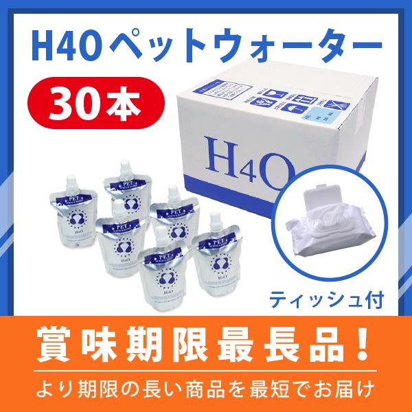 ペットウォーター 30本 +ペット用ウェットティッシュ H4O水素水 [P30WT