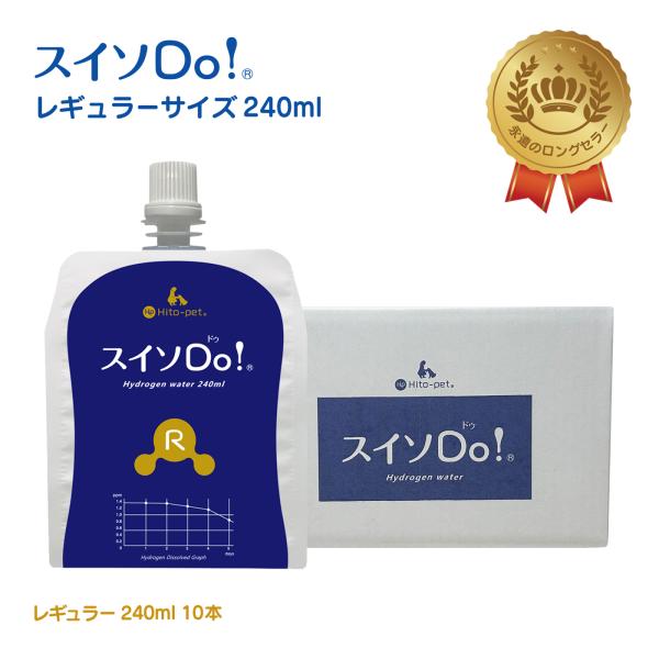 ポイント2倍/夏のSALE》『純水+水素』【スイソDo！レギュラー240ml 10