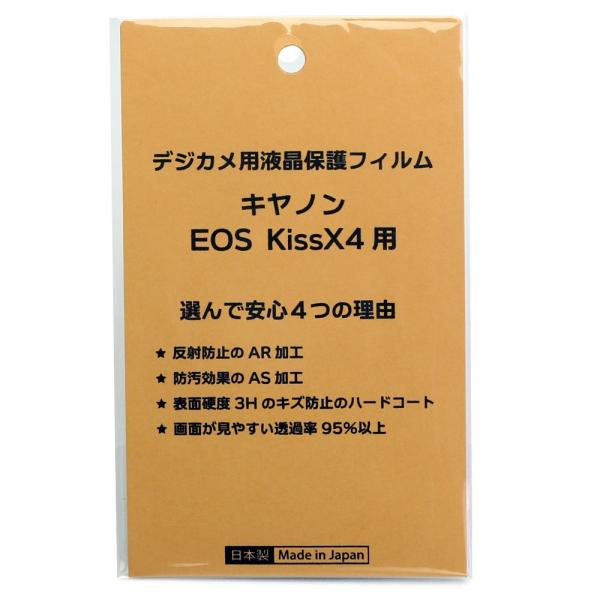【優良配送】日本製 デジタルカメラ 液晶保護フィルム キヤノン EOS Kiss X4用 反射防止 防汚 高硬度 透過率95％以上