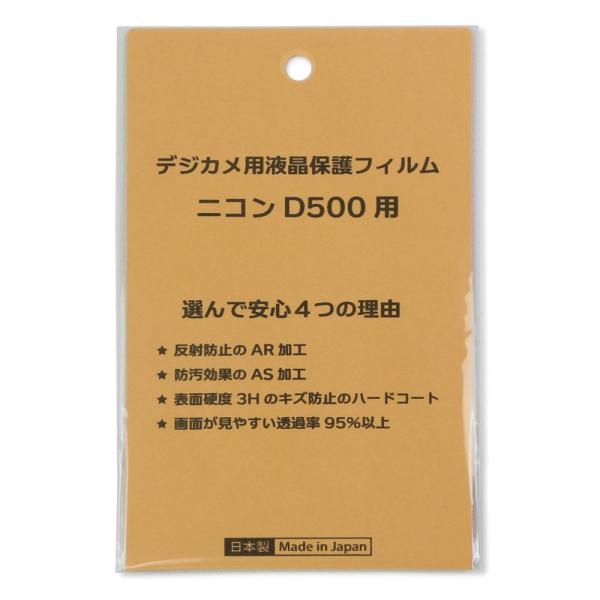 【優良配送】日本製 デジタルカメラ 液晶保護フィルム ニコン D500用 反射防止 防汚 高硬度 透過率95％以上