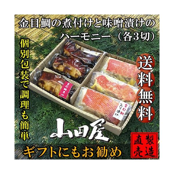 個包装なので食べたい分だけ使えて便利。煮付けは温めるだけ、味噌漬けは焼くだけと調理も簡単です。贈答品としてもオススメの商品です。