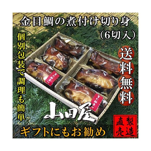 金目鯛の煮付けを切り身にしました。個包装なので食べたい分だけ使えて便利。湯で温めるだけで召し上がれます。甘めのタレで煮込んだ逸品です。