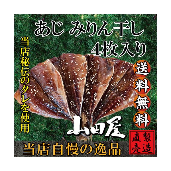 当店秘伝のタレにつけて干し上げました。塩干しと違う味をお楽しみください。