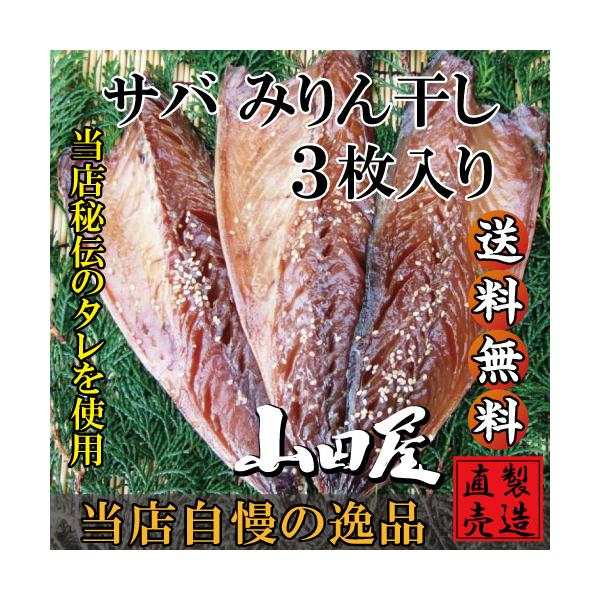 当店秘伝のタレにつけて干し上げました。肉厚で食べごたえのある魚です。