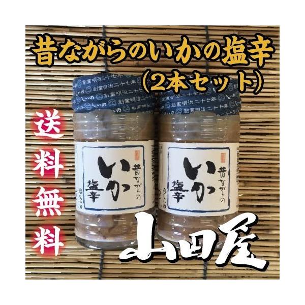 耳から下足まで使用したいかの塩辛です。内容量　130ｇ×2本
