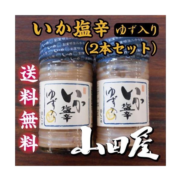 食べやすく、女性にも好評の皮むき甘口のいか塩辛に、柚子のさわやかな香りを加え、さらに食べやすくしました。内容量　130ｇ×2本