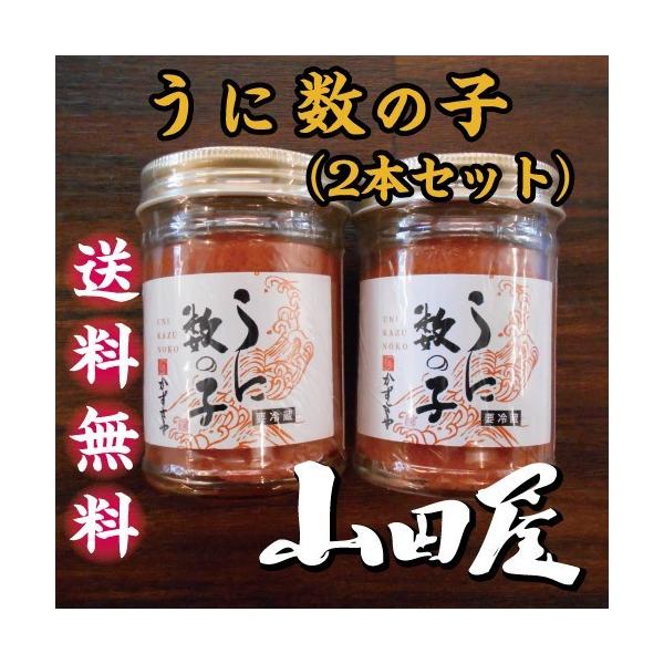 温かいご飯にも、お酒のおつまみにも合う珍味です。うにと数の子の歯ごたえが絶妙のバランスです。内容量　130ｇ×2本