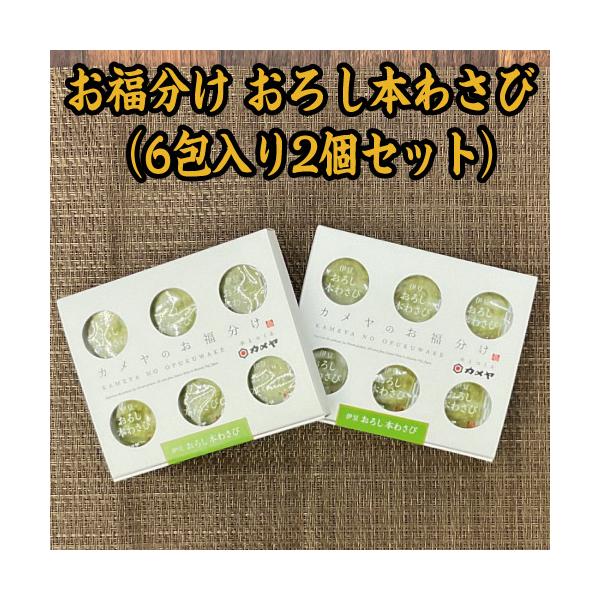 伊豆産の新鮮なわさびを使用した本場の味。使いやすく経済的な個包装。こちらは、条件付き送料無料の商品ですので、送料無料の商品と一緒に購入して頂くと、送料が無料になります。
