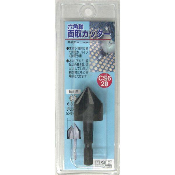 業務用15個セット) H&H 六角軸 面取りカッター/先端工具 業務用15個セット) H&H 六角軸 面取りカッター/先端工具