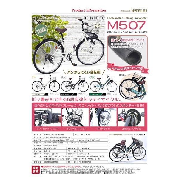 高級高品質ブランド Mypallas マイパラス 折畳もできる6段変速付シティサイクル M 507 Gr グリーン 代引不可 驚きの値段 で