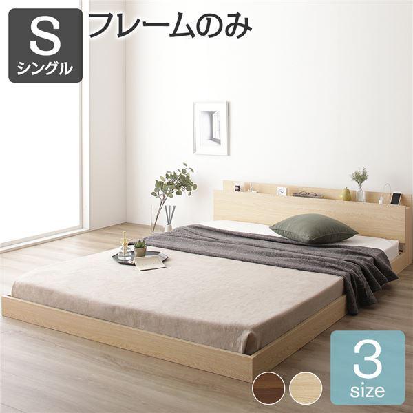 ベッド 低床 ロータイプ すのこ 木製 棚付き 宮付き コンセント付き 
