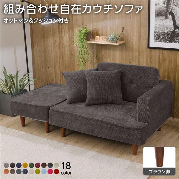 組合せ カウチソファー オットマン 同柄クッション2個付〔樹脂製 