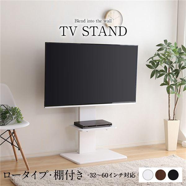 壁寄せTVスタンド〔棚付き・ロータイプ ホワイト〕高さ調整可能 テレビ