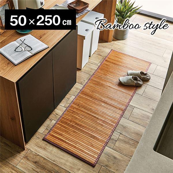 竹ラグ/キッチンマット 〔ライトブラウン 約50×250cm〕 無地 抗菌 防臭 丈夫 ひんやり 孟宗竹 皮下使用 バンブー